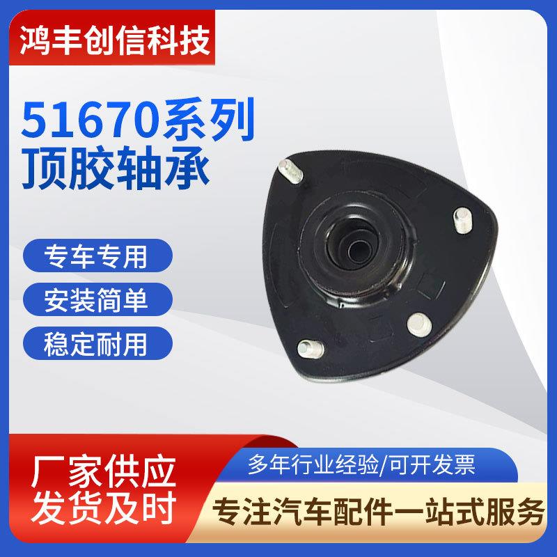 51670-T3V-A01轴承适配汽车顶胶轴承抗压减震器稳定压力轴承配件
