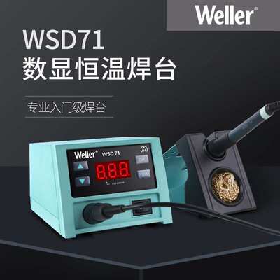 德国weller威乐WSD71数显恒温焊台无铅调温电焊台手机维修电烙铁