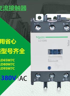 原厂交流接触器LC1D65M7C LC1D80M7C LC1D95M7C 24V-380V