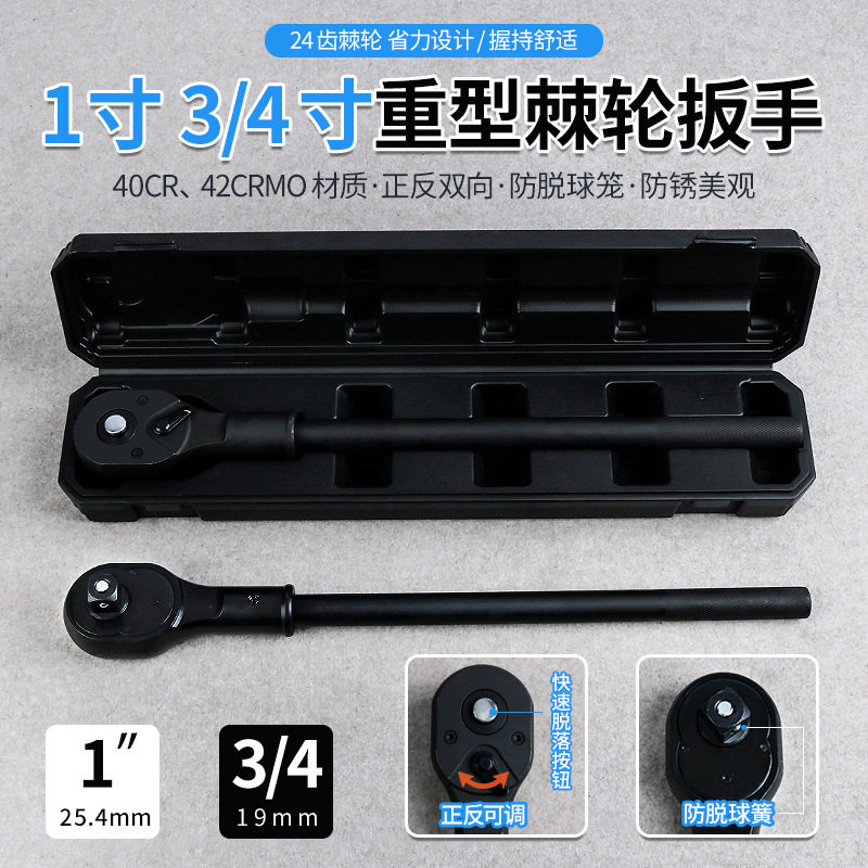汽修3/4寸1寸重型快速棘轮套筒扳手中型加长飞板套头加力扳杆工具