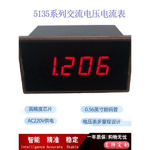 三个半5135单相Led数字显示交流电压表电流表Ac220V供电数字面板