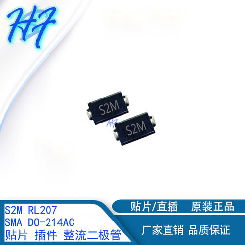 S2M SMA RL207贴片 2A 1000V 整流二极管 DO-214AC