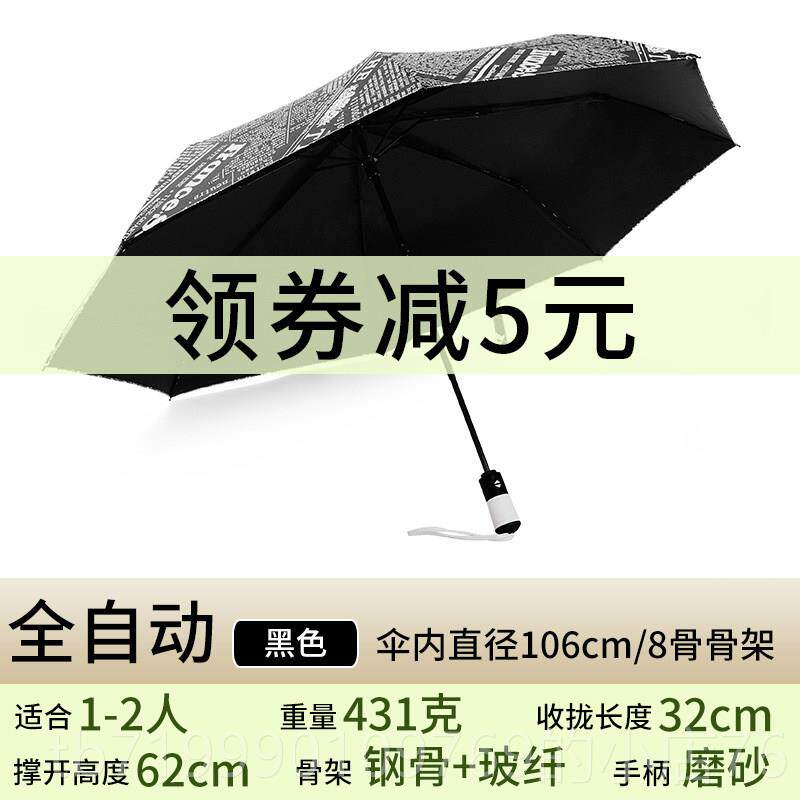 高档报纸伞全自动折两叠用男女学生个性创意潮流遮伞晴雨阳伞开自