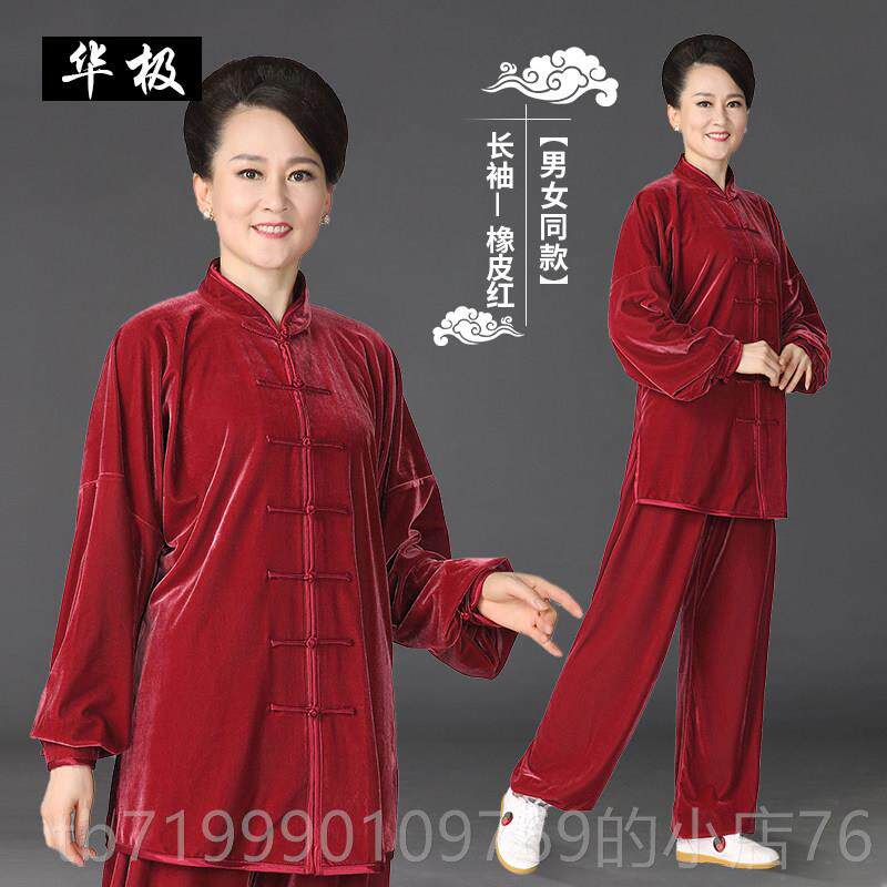 高档华加厚金丝绒太极服秋冬款极男中老年极拳练功服武术女服新太