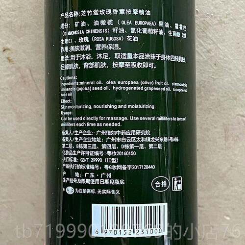 高档芝竹堂玫瑰香痧薰按摩精肤按油800ml 薰衣草香薰润油推背刮摩