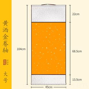 高档素放斋万年红洒金空白挂宣纸卷轴成品轴免装裱绫布半精装毛笔