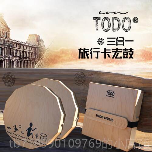 高档TOO卡洪鼓三合一罗音色旅行 卡宏鼓尼河D畔箱鼓十二边形可携
