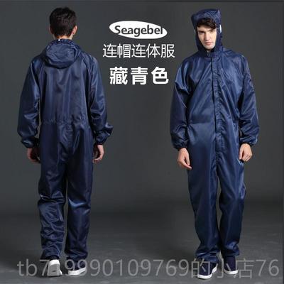 高档连体无尘服净尘化服无衣防静电体连服洁净服作喷漆服防尘防护