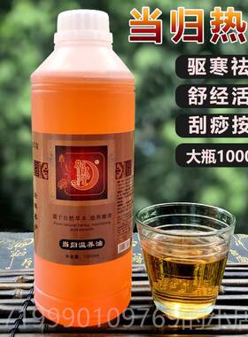 高档正品当归发热油100ml身体按热摩拔罐肩颈精推拿暖0宫刮痧当归