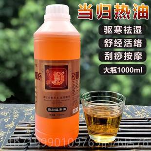 高档正品 当归发热油100ml身体按热摩拔罐肩颈精推拿暖0宫刮痧当归