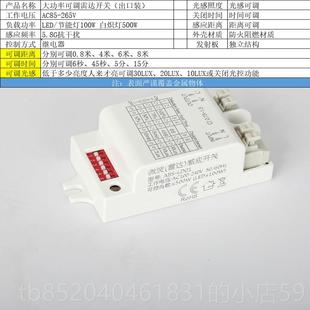 高档大功率LE时D人体智能微波达感应 关模块延距离光控雷可开调吸