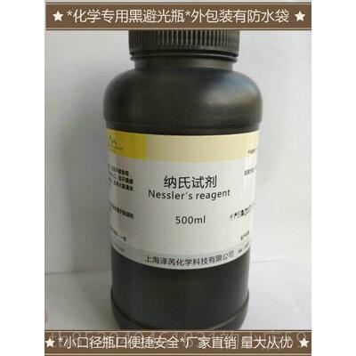 高档纳氏试剂0500ml氨氮检测试剂10ml检水质试分析测钠氏溶液 奈