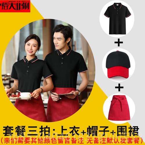 高档餐饮服务员冰丝工作服t恤短袖定制logo夏火锅工饭店季厨师烤