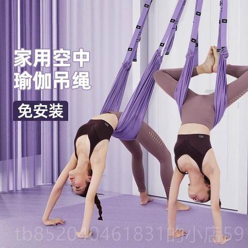 高档空中瑜伽绳家用一字伸马倒立下展腰吊训练挂门伸弹力带拉健身