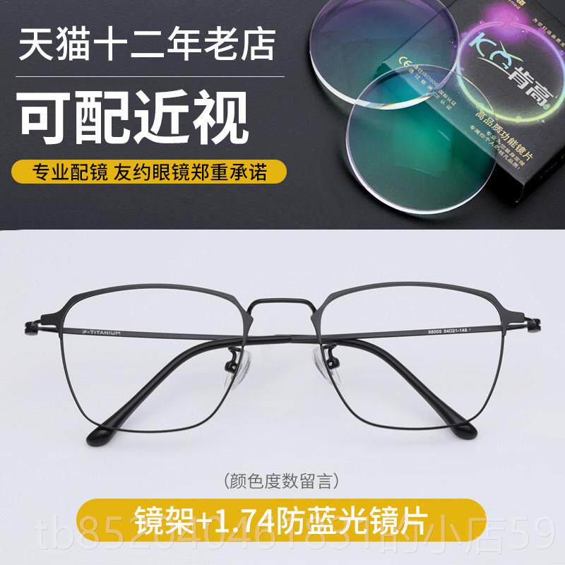 高档超轻纯钛近视眼镜潮有数大男脸镜框变度色平光眼蓝睛防光辐射