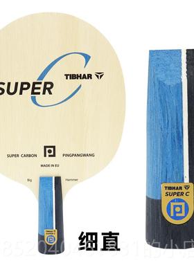 高档 SUPERC超级拍碳素金标专业国手级碳素纤维乒球乓底板