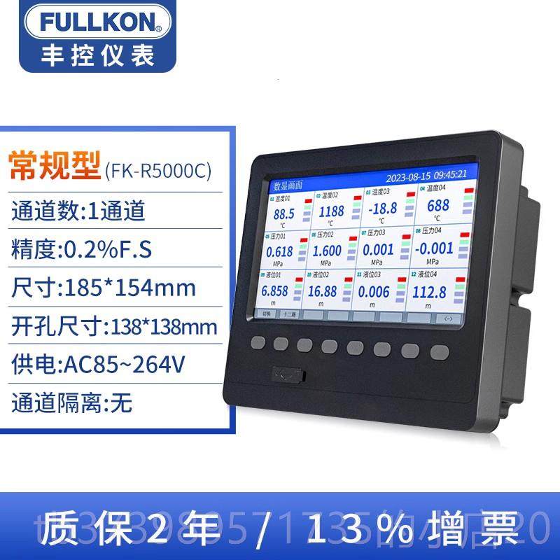 正品丰控电多流电压测无纸记录仪工业级多通道路数据曲 线监三相4
