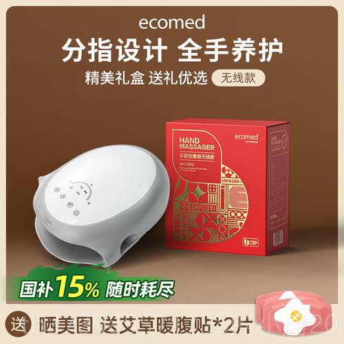 正品德国ecomed手部按仪摩仪节穴位手掌揉捏器关热敷护理手指按摩