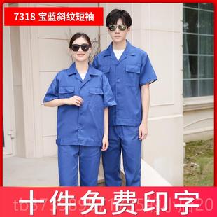 工服夏季 男耐磨工厂车间汽修劳保服长定裤 薄款 上衣子套装 短袖 正品
