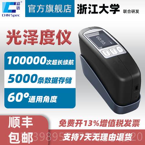 正品CS-300A单角度光泽度油仪漆五高金专用精度测检量测仪