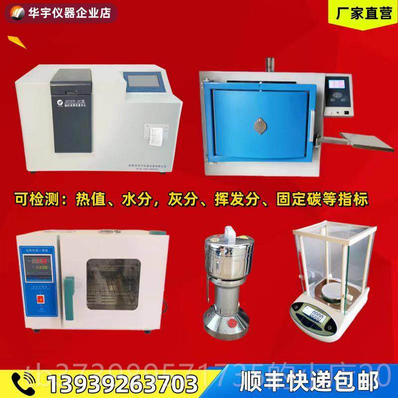 正品卷实验室含成套煤化工检测设备,质分析仪,加热,硫机,生化