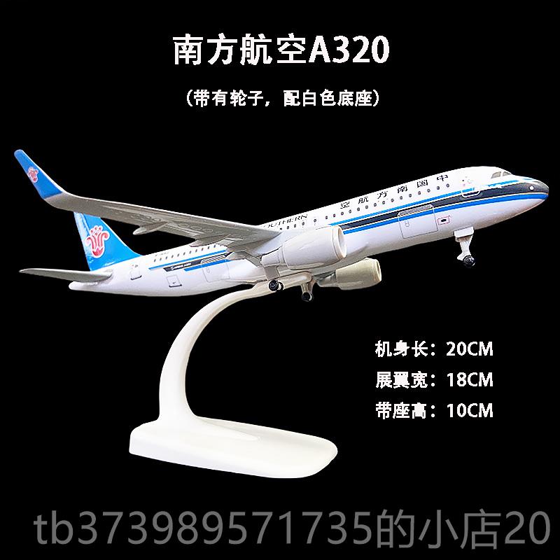正品1南8-20CM空客A380波747金仿真飞机模音型国航属航合金客机摆