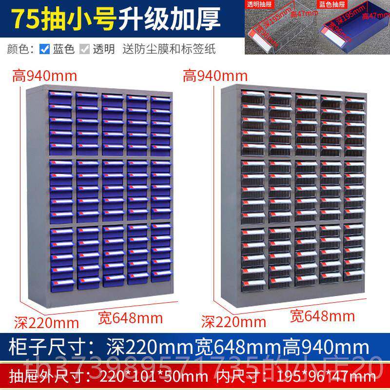 正品75抽/屉式零件柜10020/48/30五金铁皮具塑料螺丝刀具样品收纳