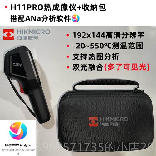 正品海康微影10红外成H像仪工业测温科研地暖检测H热21ProS+成热