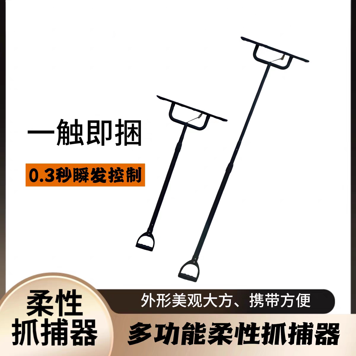 多功能柔性抓捕器一触即捆0.3秒发控制便携防身器材