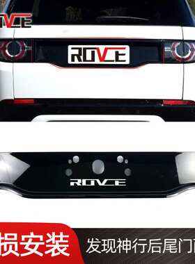 适用于路虎-发现神行后尾门牌照面板