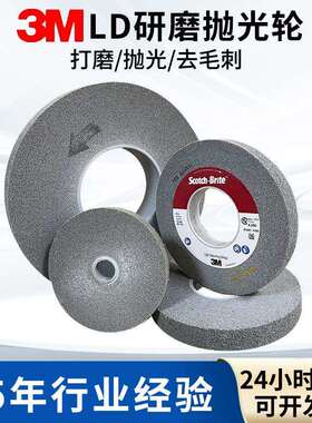3MLD金属打磨抛光轮不锈钢去毛刺调和拉丝轮12寸8寸6寸卷紧轮可做