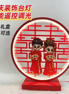 新娘陪嫁结婚用长明灯卧室婚庆灯红色喜字结婚台灯新婚礼物照明灯