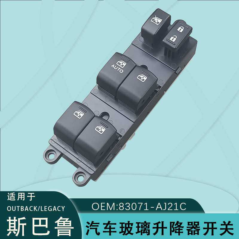83071-AJ21C适用于斯巴鲁傲虎力狮玻璃升降器开关总成13 14款