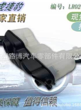 适用路虎极光 神2 副水壶 LR024296 LR060349 31200321 J9C1432