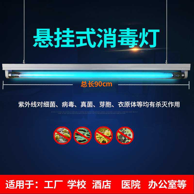 30W紫外线消毒灯15W家用UVC紫外线灯55W灭菌灯36W幼儿园杀菌灯