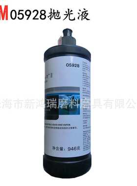 3M05928抛光液/3M抛光白蜡/3M抛光中蜡