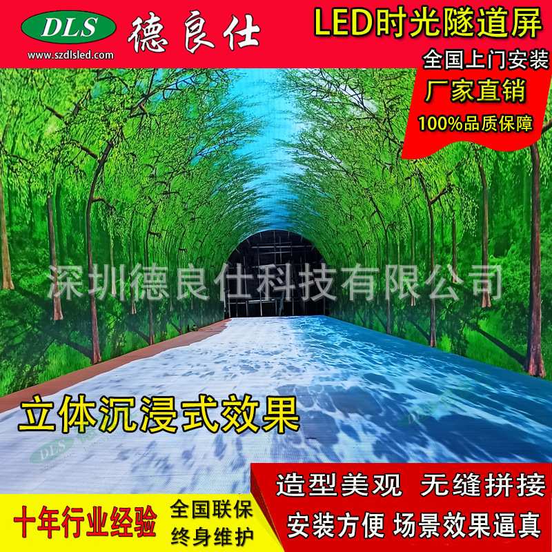 景区时光隧道屏3D互动体验P6游乐场led时空隧道屏显示屏小间距