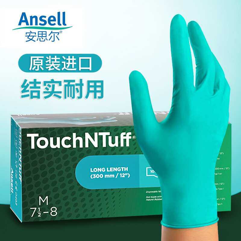 安思尔92-605一次性丁腈橡胶手套化工化学实验室劳保卷边袖口手套