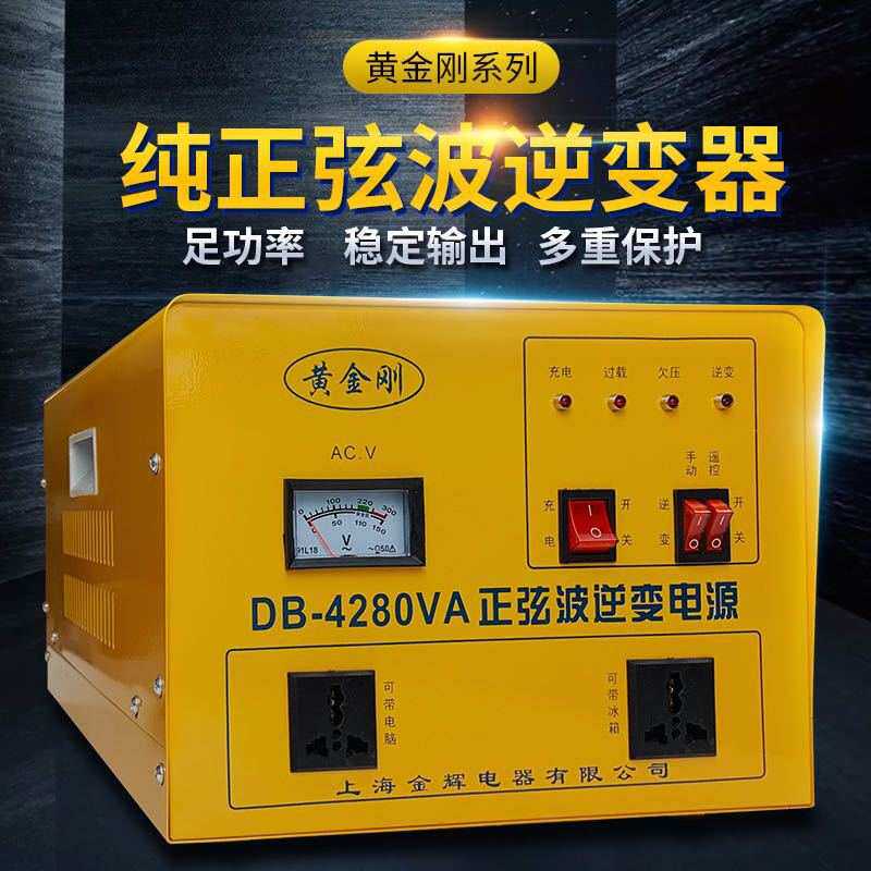 船用工频正弦波逆变电源1300W DB-4280VA电源转换器全铜24V转换器