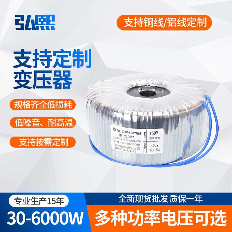 弘熙环型变压器环牛电源环型变压器环牛变换器220v36v12v工频高压