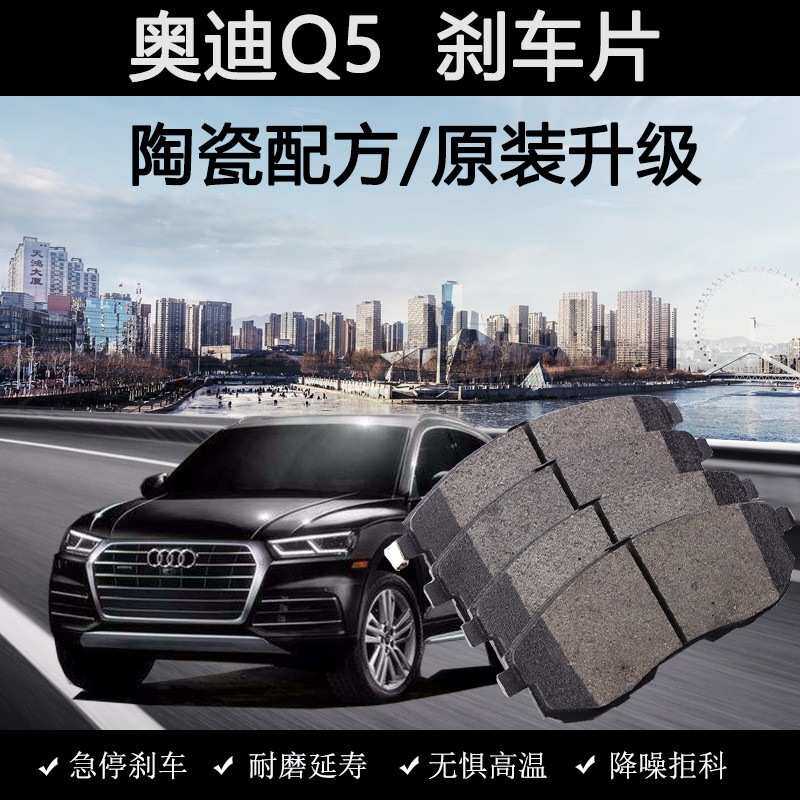 适用奥迪Q5刹车片2012老款原装11年陶瓷13汽车2.0T专用前后制动皮