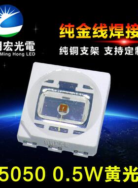 5050黄光0.5W 单芯0.5W5050黄灯 150mA 5050黄色贴片led灯珠