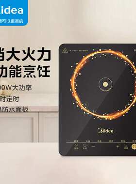 MC-E22B12电磁炉大功率电磁炉大火力小型爆炒电磁灶火锅灶
