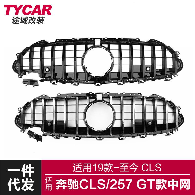 适用于奔驰新CLS级中网W257C257改装GT中网原厂款中网前进气格栅
