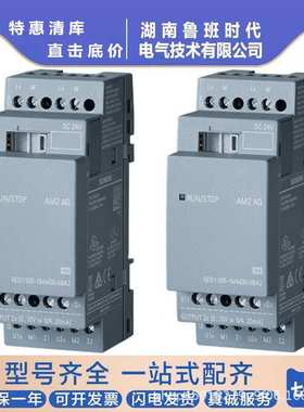 6ED1055-1MM00-0BA2西/门子LOGO AM2 AQ扩展模块6ED10551MM000BA2