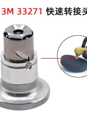 3M PN33271(14MM) 快速接头配合33279双面羊毛轮或双面海绵球使用