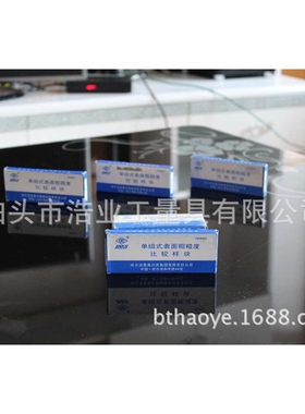 哈量 刨表面粗糙度比较样块 Ra0.8-6.3um GB6060.2-2006 951-03