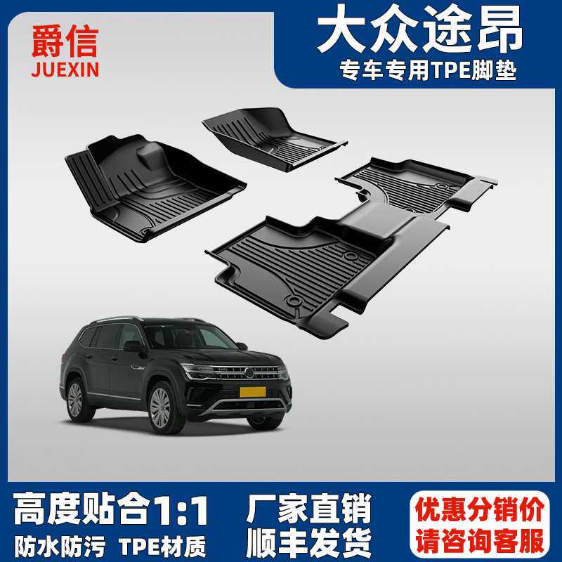 适用大众途昂脚垫2017-2025款5/7座途昂X原厂款大包围tpe汽车脚垫