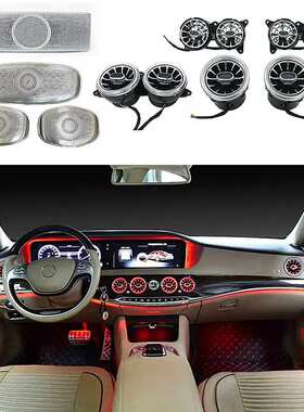 适用于奔驰氛围灯W222改装车内出风口灯S级14-20款扬声器旋转高音