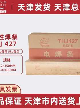 天津大桥电焊条J427低氢钠型碳钢焊条E4315结构钢焊条3.2 4.0